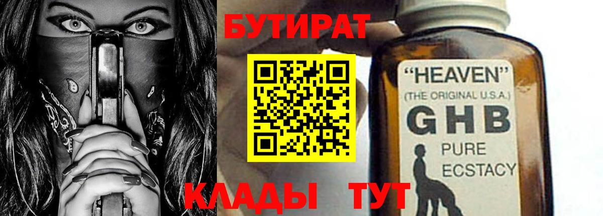 Грозный  БУТИРАТ бутандиол  Вход с VPN 