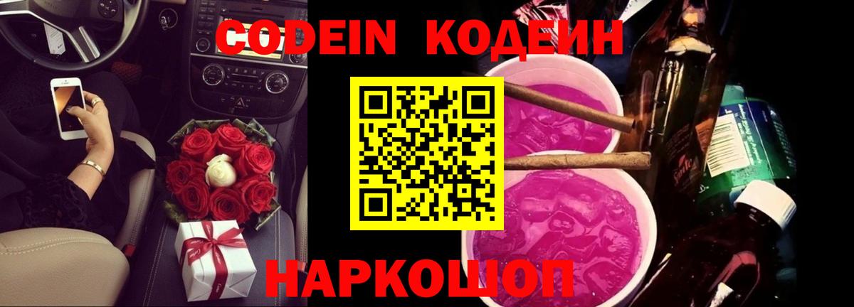 Кодеин Purple Drank  Кодеин Purple Drank  Грозный  Вход с VPN 