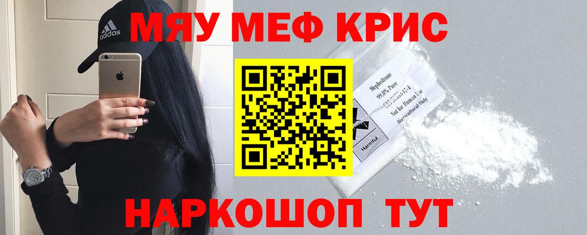 МЯУ-МЯУ VHQ  МЯУ-МЯУ кристаллы  Грозный  omg зеркало  Вход с VPN 